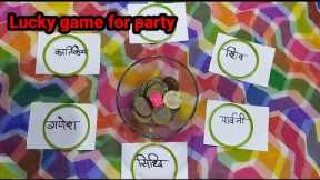 Latest game for Kitty। fun game for all types of party। Lucky game। 1 minutes game। funny game।