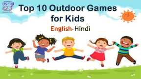 Top 10 Outdoor Games for Kids | outdoor games | fun games for school students | outdoor game name